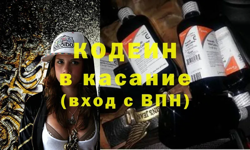 Codein Purple Drank Вилючинск